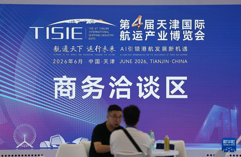 探馆第四届天津国际航运产业博览会