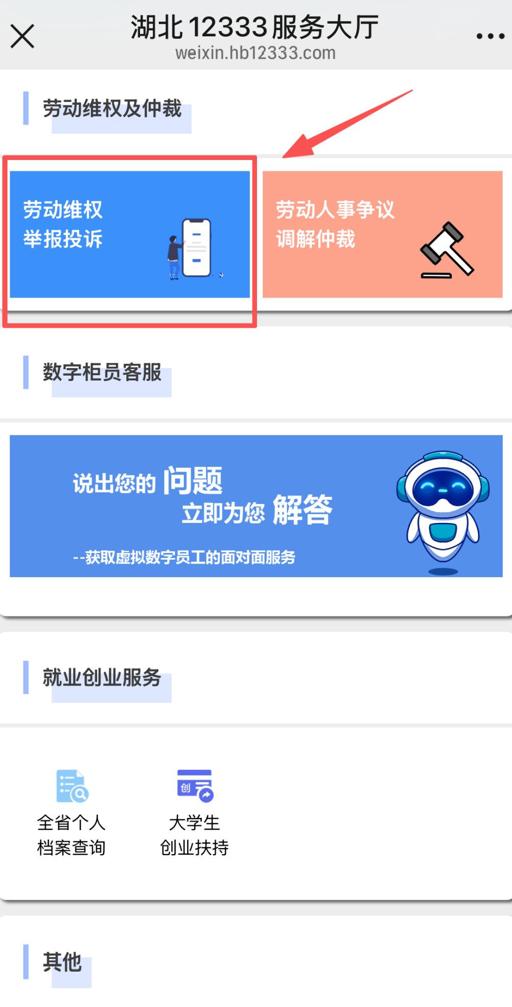 就业歧视?湖北举报投诉渠道→