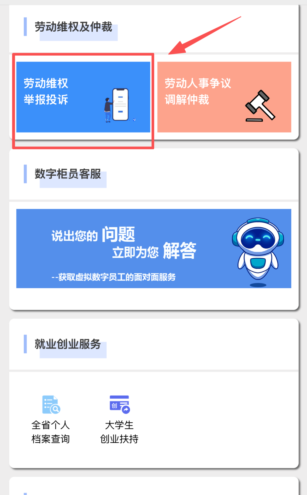 就业歧视?湖北举报投诉渠道→
