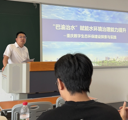 案例赋能课堂 巴渝治水案例走进重庆交大智慧生态课堂