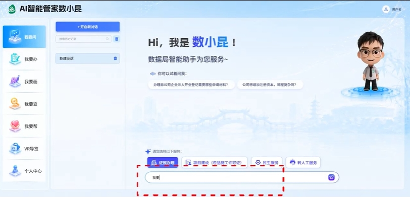 江苏昆山：“数小昆”AI智能管家上线！办事问、查、画、帮，一“问”就懂！