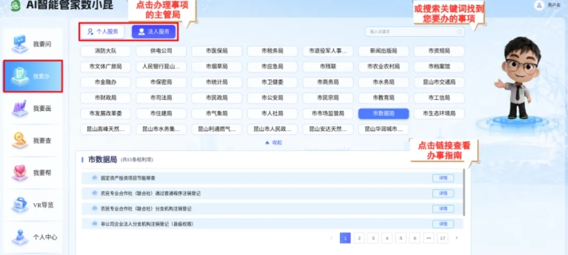 江苏昆山：“数小昆”AI智能管家上线！办事问、查、画、帮，一“问”就懂！