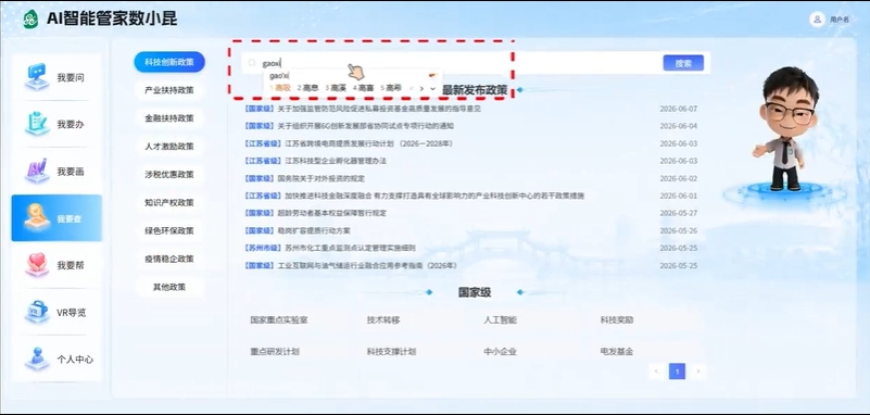 江苏昆山：“数小昆”AI智能管家上线！办事问、查、画、帮，一“问”就懂！