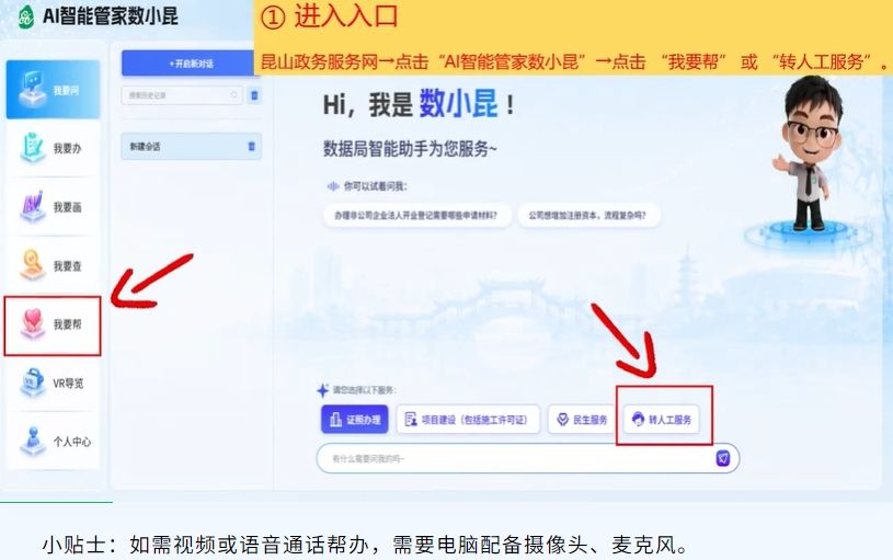 江苏昆山：“数小昆”AI智能管家上线！办事问、查、画、帮，一“问”就懂！