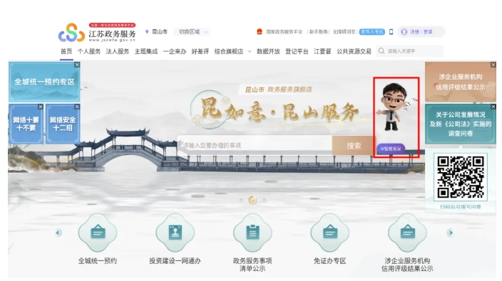 江苏昆山：“数小昆”AI智能管家上线！办事问、查、画、帮，一“问”就懂！
