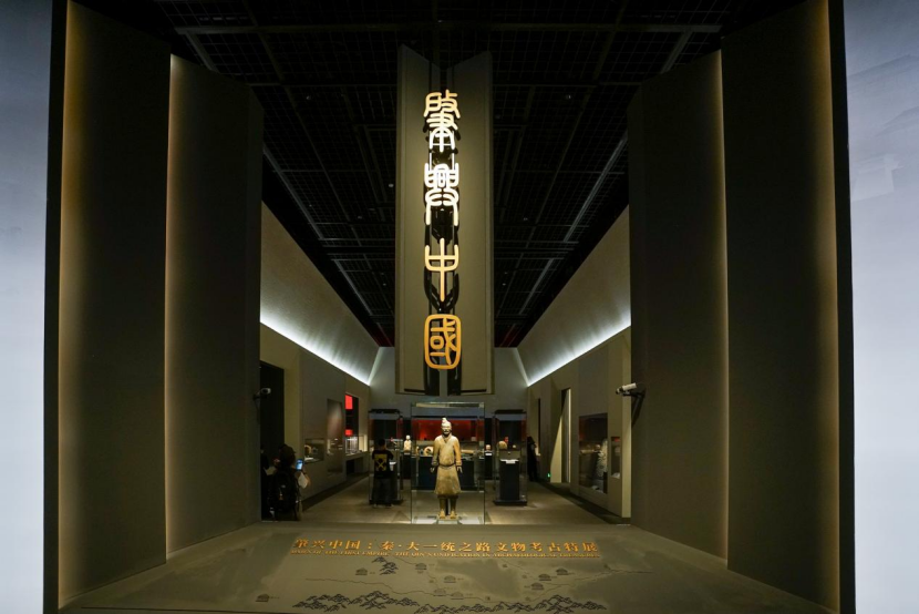 小明看展|探寻肇兴中国一统天下的秦文明密码 小明看展|探寻肇兴中国一统天下的秦文明密码
