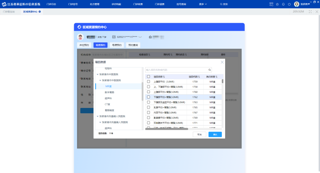 一个平台,开启张家港全域就医新体验