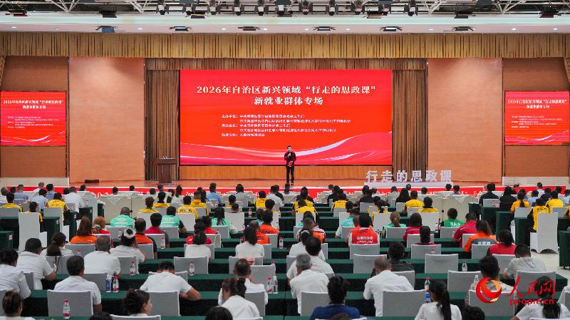 16日，自治区新兴领域“行走的思政课”新就业群体专场活动在喀什举办。人民网记者 杨睿摄