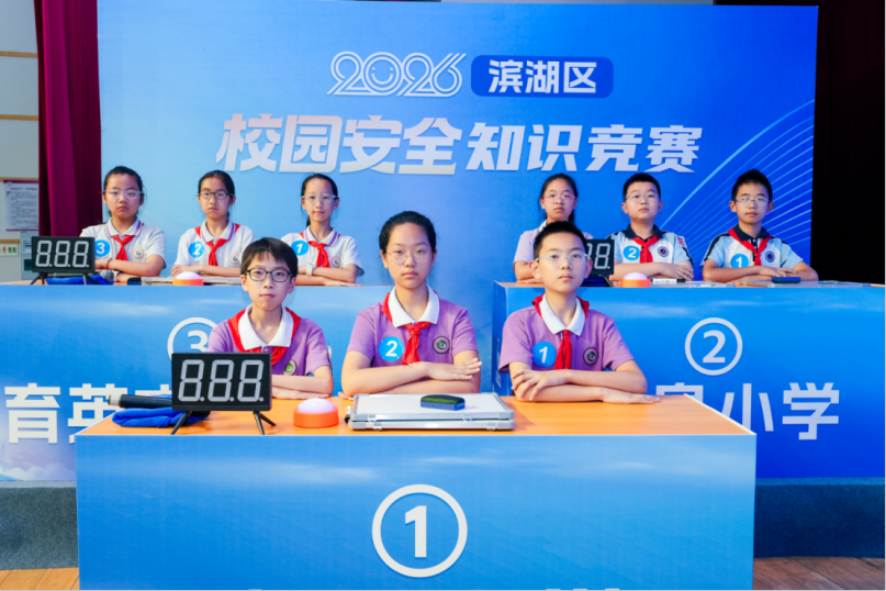 安全“童”行，这场竞赛有“知”有味——无锡市滨湖区荣巷街道举办小学生校园安全知识竞赛