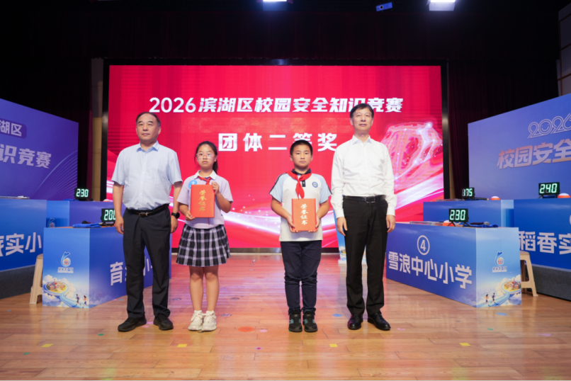 安全“童”行，这场竞赛有“知”有味——无锡市滨湖区荣巷街道举办小学生校园安全知识竞赛