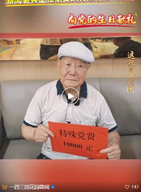 八旬老党员王仁斯交纳万元特殊党费 献礼党的生日