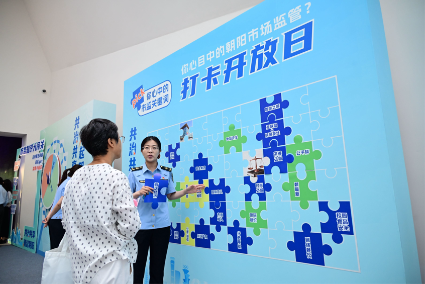 沉浸体验零距离 携手共筑安心——北京朝阳区市场监管局第三届社会开放日活动成功举办