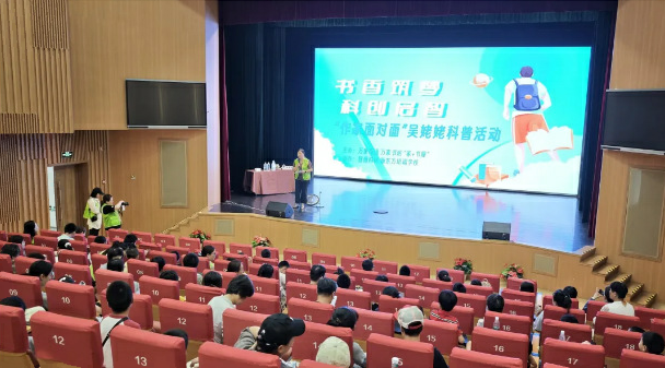 “不刷题的吴姥姥”来普陀了，亲子家庭齐上生动科普课