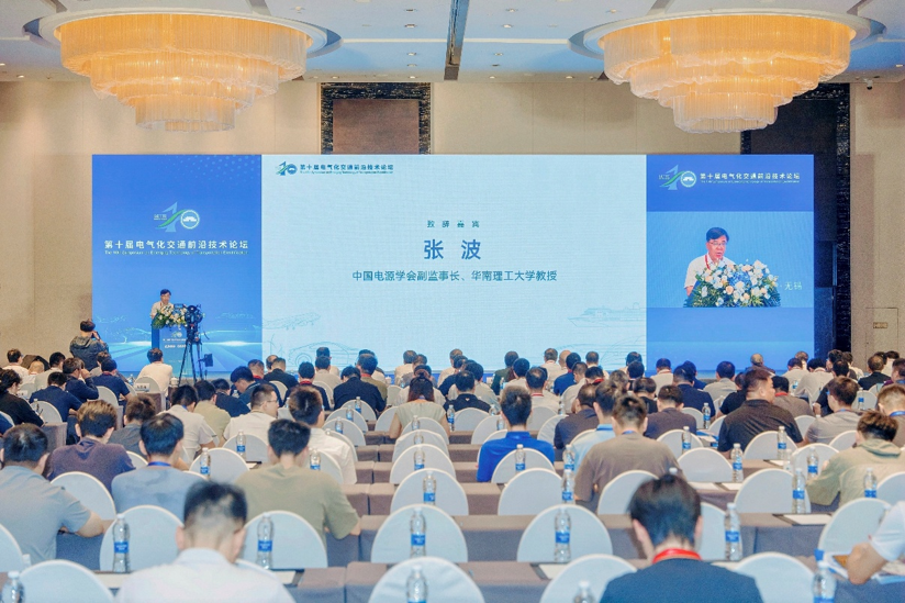 第十届电气化交通前沿技术论坛成功举行 第十届电气化交通前沿技术论坛成功举行