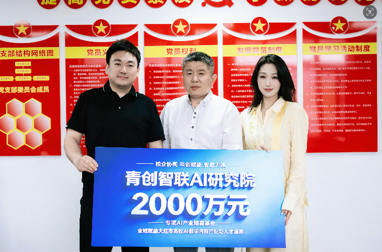 大连大学机械工程学院携手企业共建产教融合AI研究院 两千万元算力基金辐射东北高校