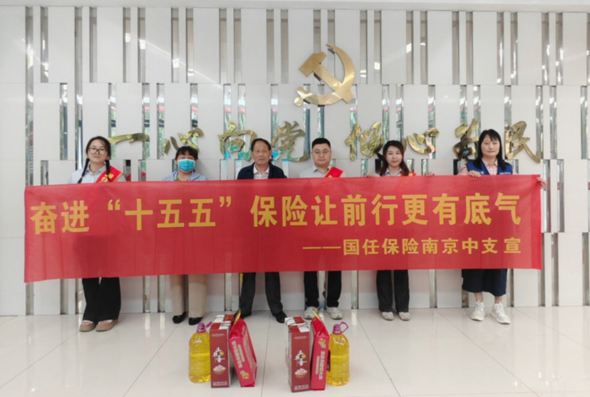 奋进“十五五” 保险暖民心——国任保险走进南京江北新区江浦街道同心社区开展“7·8全国保险公众宣传日”慰问帮扶活动