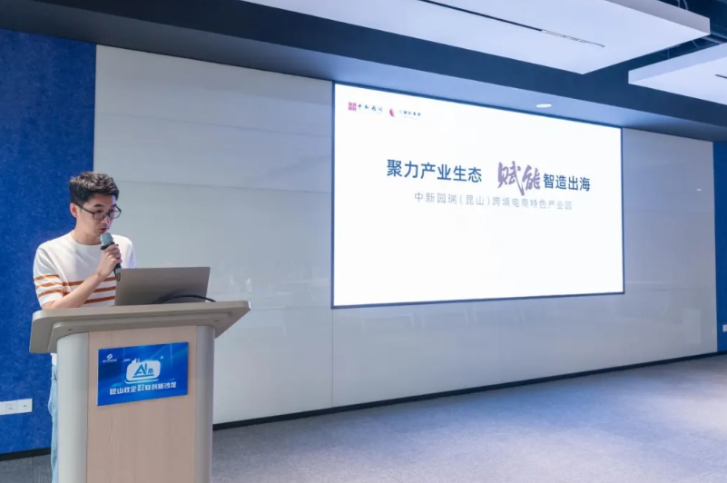 数智赋能跨境·政策护航出海——江苏昆山这场活动把跨境电商政策“打包”送进园区！