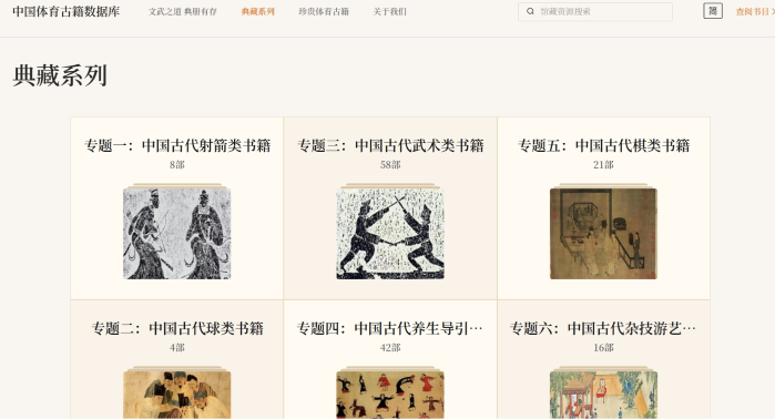 全国首个体育古籍专题数据库上线,识典古籍联合北京体育大学共建