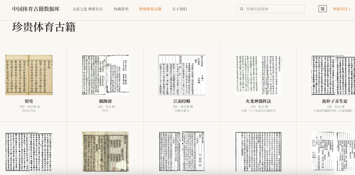 全国首个体育古籍专题数据库上线,识典古籍联合北京体育大学共建