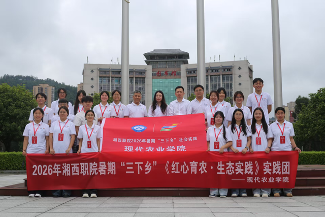 湘西职院农院：青春聚力三下乡 专业赋能促振兴