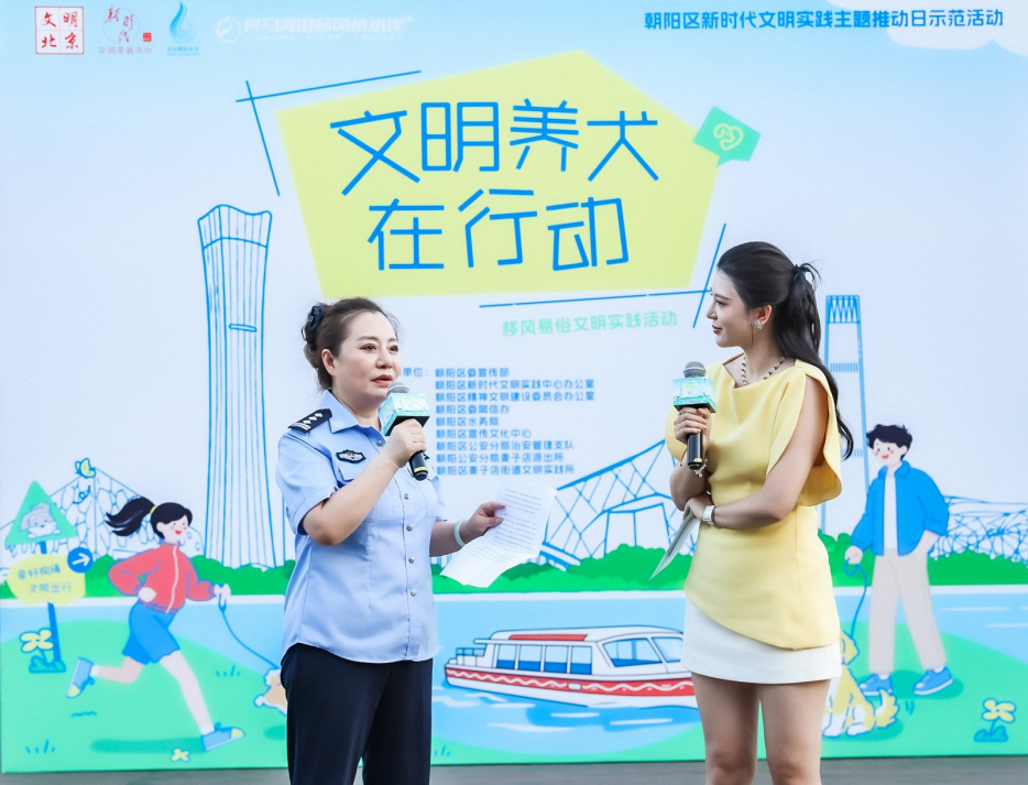 2026年朝阳区“文明养犬在行动”主题文明实践活动在北京亮马河举办