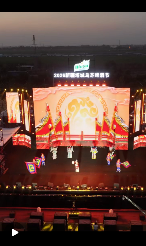 “嗨啤乌苏·乐享盛夏”2026新疆塔城乌苏啤酒节开幕