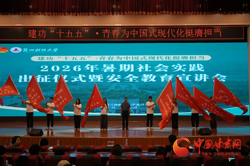 重走中国西北角｜行走西部大地 书写青春答卷——兰州财经大学金融学院五年深耕暑期社会实践活动