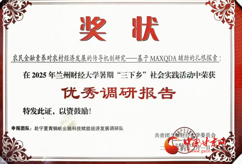 重走中国西北角｜行走西部大地 书写青春答卷——兰州财经大学金融学院五年深耕暑期社会实践活动