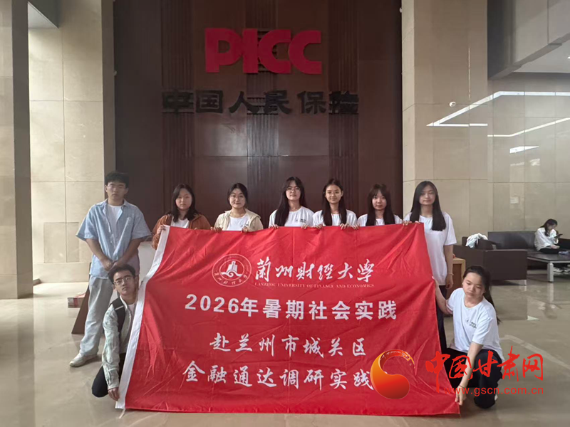 重走中国西北角｜行走西部大地 书写青春答卷——兰州财经大学金融学院五年深耕暑期社会实践活动