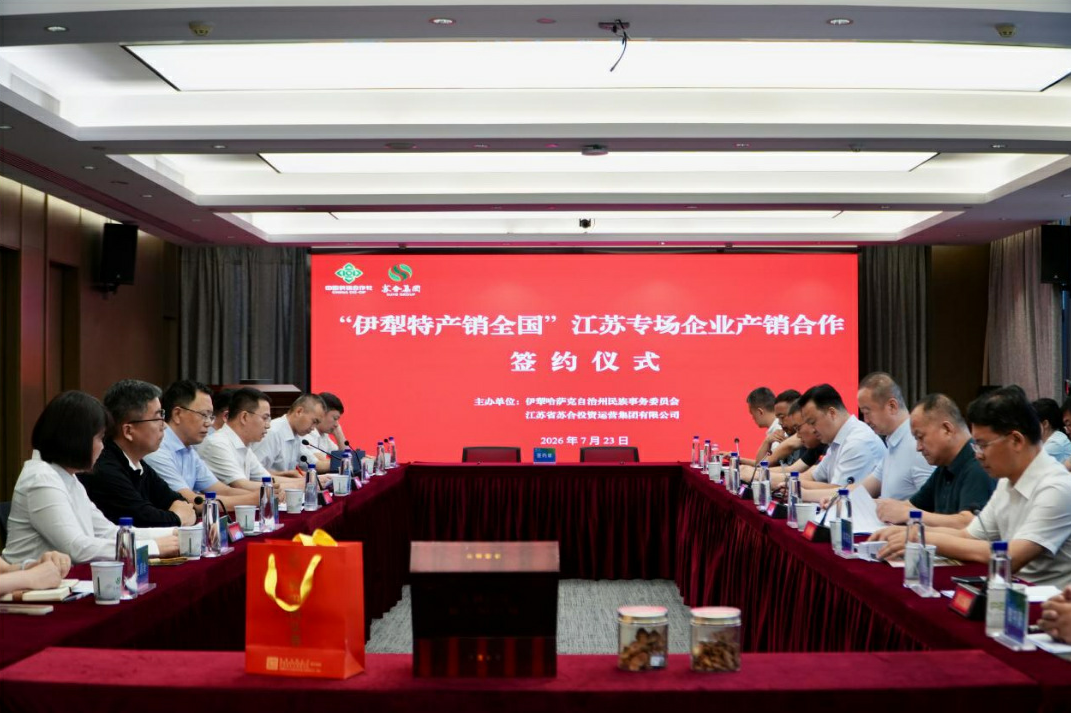 苏伊产业协作双向赋能 新疆伊犁多家企业到南京集中签约开拓市场
