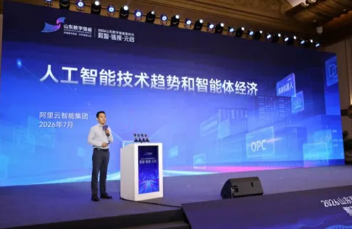 数智潮涌齐鲁 链接元启未来——2026山东数字强省宣传月启动