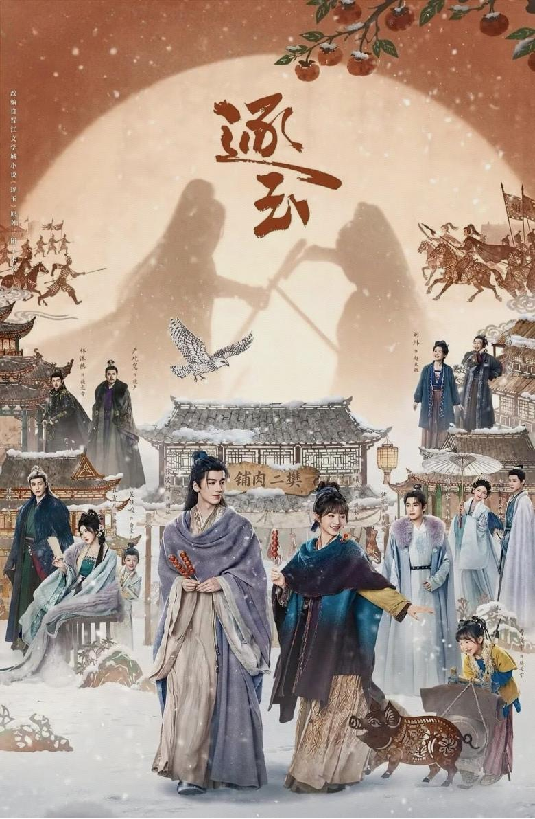 《逐玉》之外丨从樊长玉护宅说起 图片1.png