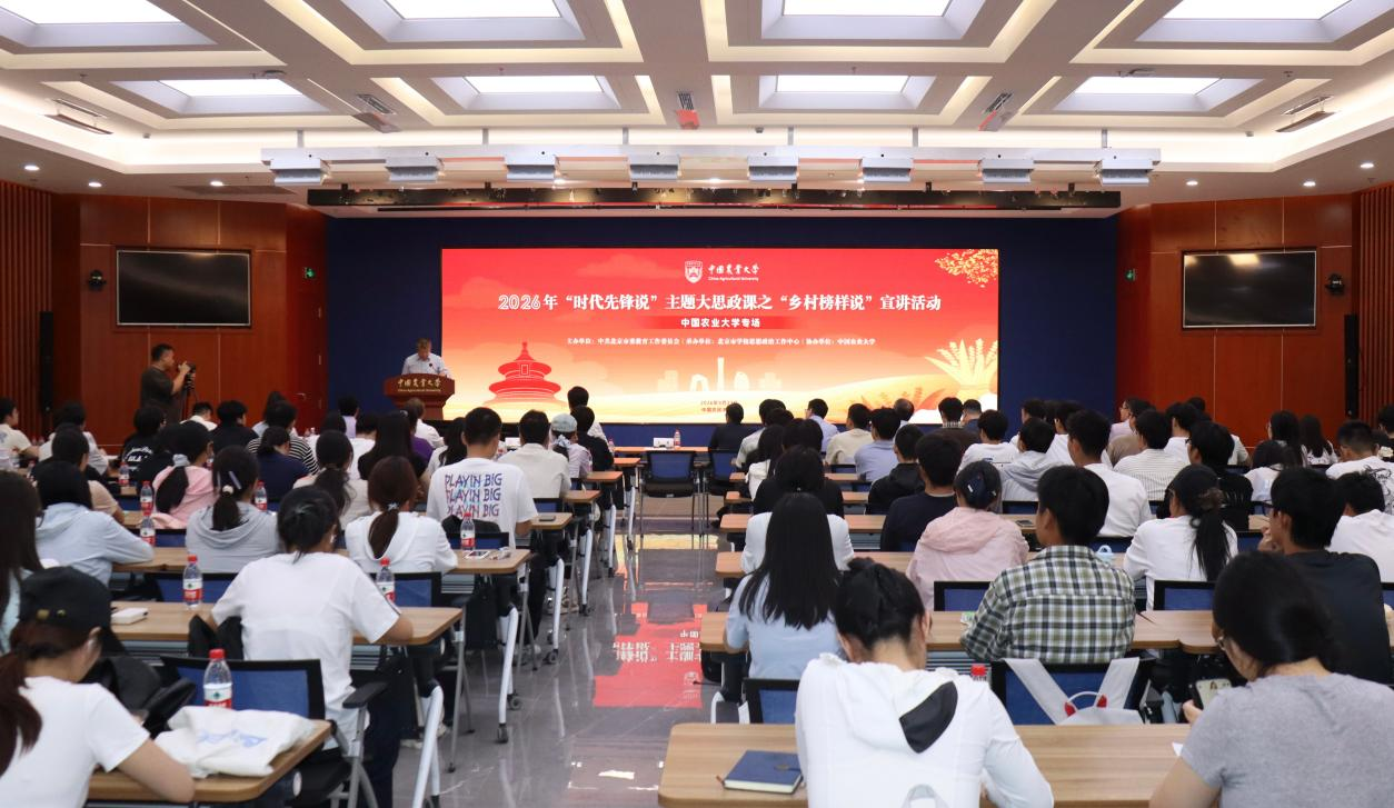 榜样进课堂｜扎根京郊大地 谱写振兴新篇
——北京市委教育工委举办2026年“时代先锋说”主题大思政课之“乡村榜样说”宣讲活动