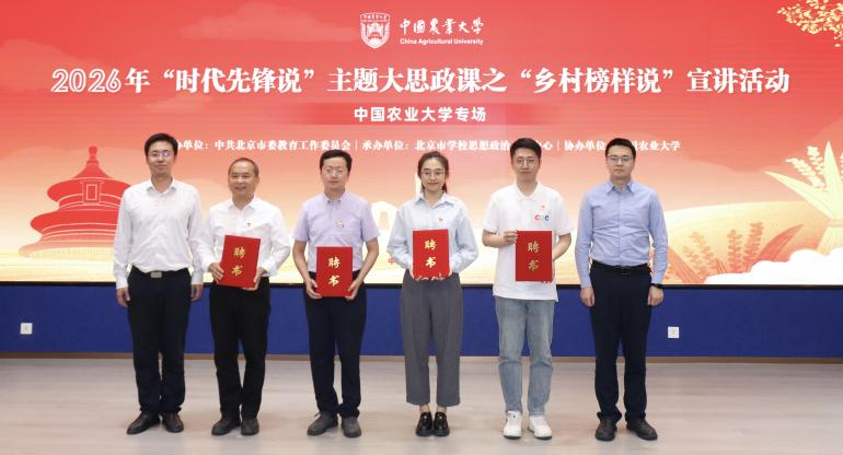 榜样进课堂｜扎根京郊大地 谱写振兴新篇
——北京市委教育工委举办2026年“时代先锋说”主题大思政课之“乡村榜样说”宣讲活动