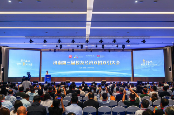 人才经济看济南·叁|校友连乡情,节会聚英才